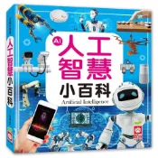 (店+)【幼福】人工智慧小百科