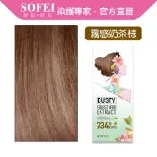 舒妃 染髮霜︱型色家植萃添加護髮染髮霜 734霧感奶茶棕︱添加植萃護髮成分 奶茶色 自然棕