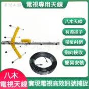 電視機專用天線 數位電視天線 機上盒天線 室外接收電視天線 農村 山區接收電視訊號 地面波訊號天線 高增益天線 接收天線