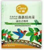 ~* 萊康精品 *~ 卡薩 Casa 濾泡式咖啡瓜地馬拉 薇薇特南果 中烘焙 掛耳咖啡 濾掛 100入
