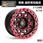 MyRack 車架專家 MRK 皮卡配件 【MRK】 毒蠍 AGILITY FORCE 越野專用輪框 鋁圈 壓鑄系列 17吋 A716 皮卡改裝輪框 HILUX