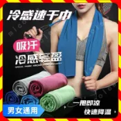 ⚡實用好物⚡冰涼巾 排汗巾 涼感巾 冰毛巾 冰巾 瞬間冷感毛巾 毛巾 運動毛巾 魔術冰巾 健身毛巾 冷感毛巾 擦汗