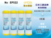 【龍門淨水】 10吋濾心 UDF 日本三菱品牌樹脂 食品級離子交換樹脂 陽離子 4支組(EP522)