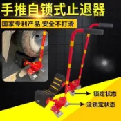 移動自鎖式止退器加油站用油罐車防溜車止退器便攜式大貨車阻車器