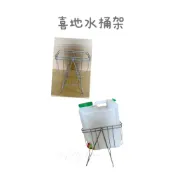 (店+)喜地水桶架 泉水桶20公升 省力水桶架 旋轉式水桶架  台灣製造  旋轉更輕鬆  加粗