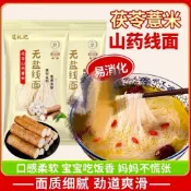 🔥24H發貨🔥 茯苓薏米山藥線麵 獨立包裝40g/包 鐵棍龍須麵 福建麵線細麵 特產掛麵 早餐速食 純手工