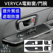 【VERYCA電動窗飾板】快速出貨 中華菱利 2000~2025貨車廂車A180 A190窗控 玻璃升降面板 窗戶按鍵框