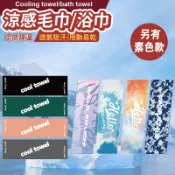 [DJM直接買x客製x隔日到貨]涼感毛巾 浴巾 涼感巾 涼感毛巾 涼感浴巾 速乾毛巾 健身毛巾 冰涼巾 快乾巾 吸汗毛巾