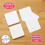 方形紙卡(空白圓角) 25張入 白速寫紙350磅/中粗紋水彩紙(淺米色) 300磅 便簽 卡片 美術紙 練習用禪繞畫紙卡