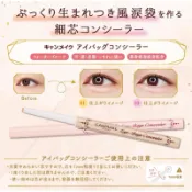 CANMAKE 眼袋遮瑕筆 淚袋遮瑕 臥蠶筆 防水不易脫妝