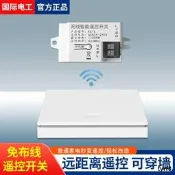 無線遙控開關智能家用接收器模塊燈具免布線隨意貼雙切靣板控制器