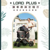 保固一年 ^萊恩家^ LORD PLUS尊爵豪華多功能鋁合金推車 寵物推車 兩用推車 車包可分離