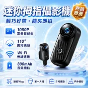【免運費🚚】迷你拇指運動相機 磁吸穿戴式攝影機 高清1080P WiFi隨身相機 第一視角Vlog相機 戶外旅行騎行記錄