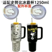 適合史努比巨無霸冰霸杯吸管杯1250ml款配件密封防漏水吸管杯杯蓋