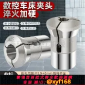 雲源優品 {可打統編 保固一年}華豐632數控儀表車床 高精度彈簧鋼精磨夾頭圓孔六角臺階成品夾頭