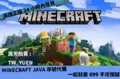 「官方序號」挑戰最低價minecraft JAVA正版兌換碼 |代購
