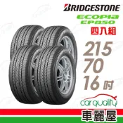BRIDGESTONE 普利司通 輪胎EP850-215/70/16吋_四入組(車麗屋)