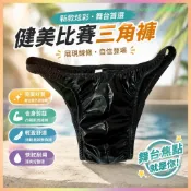 全場免運💥奧賽新款健美比賽三角褲 健身比賽褲 材質燙金髮亮炫彩新款C04