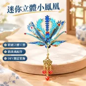 DIY迷你立體小鳳凰車掛狀元帽鳳冠蝴蝶麥繐飾品配件橋牌戲曲風