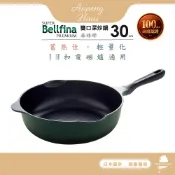 日本Arnest Bellfina  鑽石極輕量IH雙口寬底不沾炒鍋30cm-森林綠(瓦斯爐和電磁爐可用款)