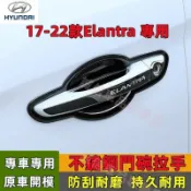萬物優選鋪 快速出貨 現代 Elantra 門碗拉手 不銹鋼門碗拉手貼 17-22年ELANTRA適用 門碗拉手保護貼 防護蓋 車門把