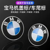 【引擎蓋改裝】寶馬機蓋標 3系 5系 7系 1系 X1 X3 X6 X5 bmw車標 前標 後標誌 尾標 引擎蓋改裝 車