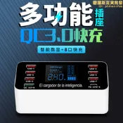 熱賣款💖專供多功能qc3.0快充手機平板8口智能數顯p0wusb多口充電器