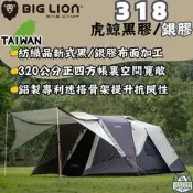 威力屋 318 【綠色工場】黑膠/銀膠帳篷  (BL-318) 8人帳篷 速搭帳 露營帳篷 四季帳 台灣製