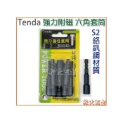 (店+)專業台製 黑熊 強力附磁 六角套筒 8mm*65mm S2鉻釩鋼 附磁鐵 6角起子套筒 強力磁性套筒《松大五金》