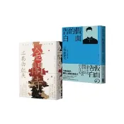三島由紀夫必讀經典二部曲（金閣寺＋假面的告白）