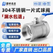 時悅商行 【台灣公司】304不鏽鋼一片式球閥內螺紋四分自來水管閥門開關3/4分6分1寸DN