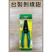 [買酷小舖]台灣製 SELLERY 6“ 剝線鉗0.2mm 0.3mm 0.4mm 0.5mm 0.6mm 0.8mm