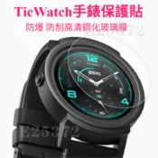 Tic Watch Pro 2 S E C2 GTX 手錶保護貼 鋼化玻璃膜 TicWatch 防爆膜 熒幕貼 高清膜