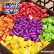 【台灣有貨💖新竹出貨】 瑞士糖混閤水果口味婚慶喜糖休閒宿捨水果糖軟糖經典高顔值小零食
