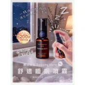 【無印良品】Sleeping blend 睡眠噴霧 30mL 日本代購 助眠放鬆 枕頭香氛 佛手柑精油