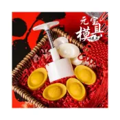 (店+)禎巧妙 立體 元寶模具 月餅模具50g 糕點模具綠豆糕青團模具年糕模具年貨糕點用