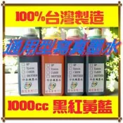 【買3送1】CANON/HP/EPSON/BROTHER 1000CC 填充墨水/補充墨水/瓶裝墨水/連續供墨