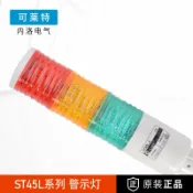 協貿國際日用品生活7館 可萊特多層警示燈ST45L-BZ-3-24-RAG三色燈信號燈LED帶蜂鳴器24V