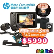 HP 惠普 M680 前後雙鏡頭機車行車記錄器 GPS測速 WIFI 停車監控 遮光罩
