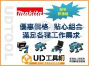 @UD工具網@MAKITA 牧田 原廠公司貨TD090D HP330D TD110D DF031D