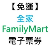 全家app轉贈 霜淇淋 雪糕 麥仔茶 餅乾 林鳳營鮮乳 衛生紙 吐司 豆漿 燕麥飲 優格 四季春青茶 紅茶 奶茶 爆米花