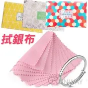 【現貨】拭銀布 擦銀布 麂皮拋光布 抹銀布 洗銀 擦銀 銀飾保養拋光 亮銀布 純銀 銀飾清潔 保養