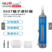 新上傑銳德5557退針器5559公母取針器4.2mm連接器汽車插頭端子退線器可開發票ki