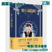 【吉華圖書】全網最低價 正版 - 第九調查局 刑偵推理破案仇敵余罪黑鍋暢銷書籍小說 推理小說（長沙千尋-小美好） - 滿 