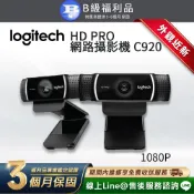 Logitech 羅技 【福利品】C920 HD PRO 網路攝影機(1080P視訊鏡頭 降噪麥克風 自動對焦)