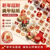 台灣出貨💅新年美甲貼紙 麻將美甲貼紙 發財燙金閃光 春節大吉指甲貼 麻將指甲裝飾貼 新年喜慶美甲裝飾 指甲貼紙