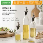 【宜得利代購・⚡當日出貨】油醋罐 Oak 150ml / 250ml / 500ml｜透明玻璃瓶｜沙拉/調味/廚房必備