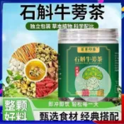 蘑菇屋  超實惠 石斛牛蒡茶包100g罐裝代用茶石斛牛蒡茯苓陳皮菊花枸杞 辦公室上班族沖泡茶  獨立包裝 即沖熱泡