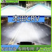 在臺出貨🚀超低價💥本田CRV專用汽車LED激光大燈近光燈遠光燈泡改裝超亮大功率強白光