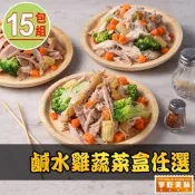 【愛上美味】鹹水雞蔬菜盒任選15盒(200g±20g/盒 煙燻/小菜/消夜/點心)